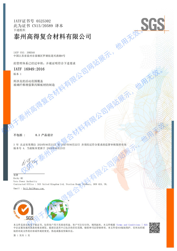 IATF16949:2016证书